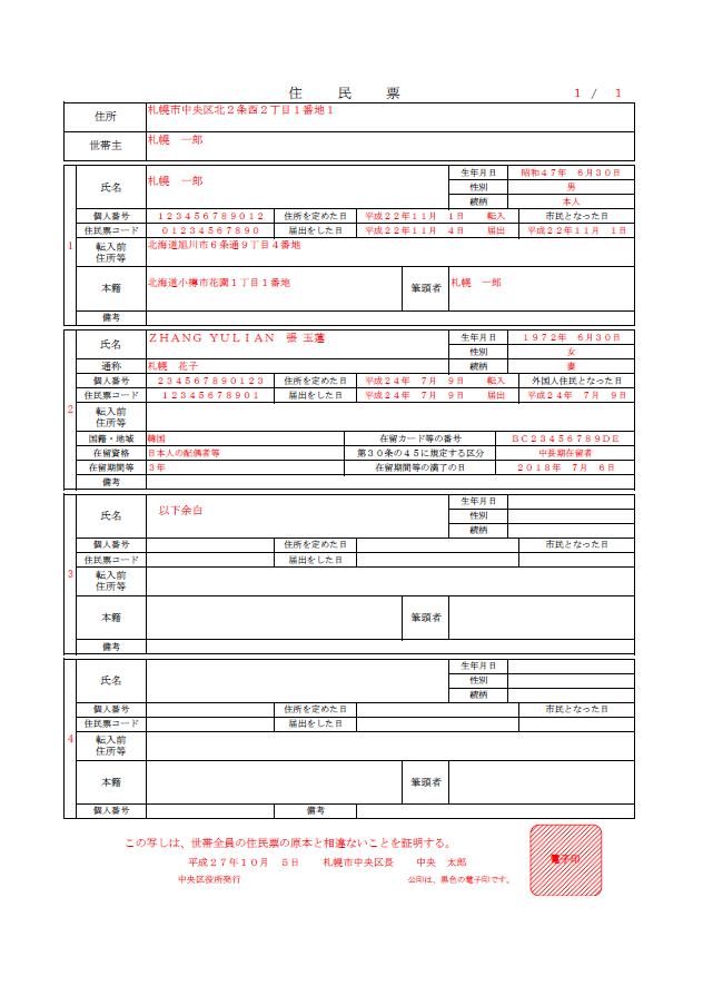 戸籍 個人 事項 証明 書 見本 セール